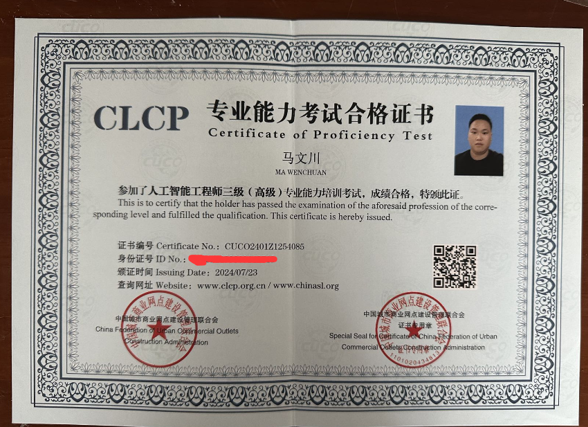 人工智能工程师证书