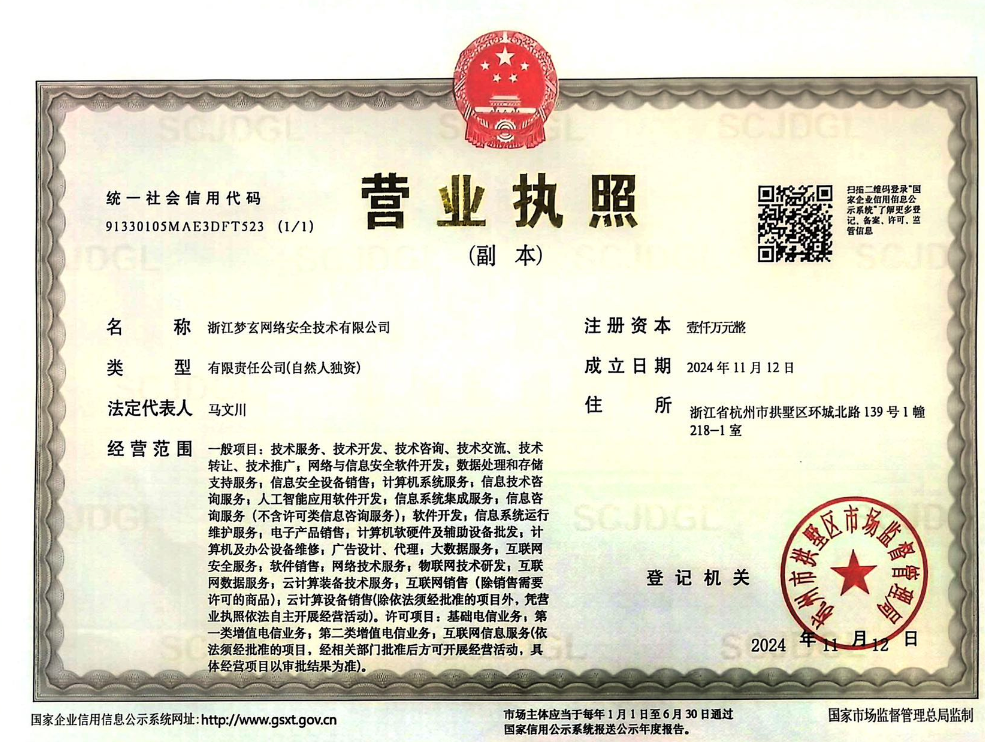 营业执照